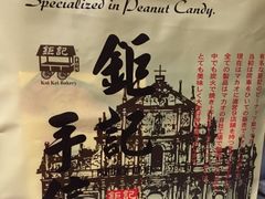 -钜记手信(威尼斯人K12店)