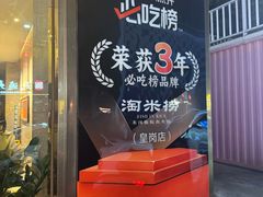 -淘米捞·米汤脆鲩鱼火锅(福田皇岗店)