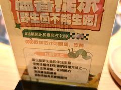 -一朵菌·野生菌探索家火锅(南亚店)