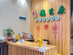 -德艺康筋膜康复中心·艾灸·推拿·抗衰