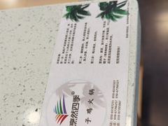 -烹然四季椰子鸡火锅(团结湖总店)