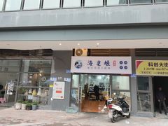 门面-海皇姬寿司(大学城店)