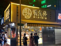 门面-姜虎东白丁烤肉(苏州中心店)