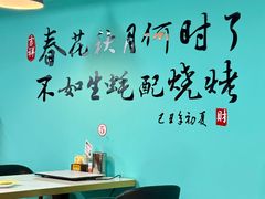 -烤五行·烧烤烤串(石佛营店)