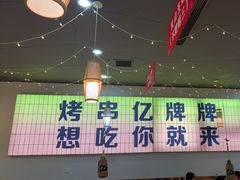 -亿牌牌东北烧烤(怀特店)