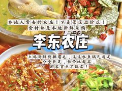 -李东农庄(中南百草园地标店)