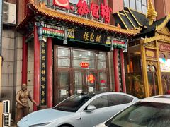 -张包铺(关东古巷店)