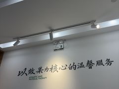 -APT运动康复中心(徐汇万科店)