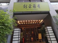 -青藤茶馆(南山路店)