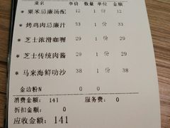 账单-江南果道西餐厅(北京路店)