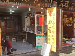 门面-再回首鸡肉米线(人民路一店)