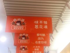 -白妈螺蛳粉(白云万达店)