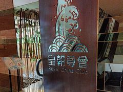 -皇朝尊会(龙之梦大酒店)