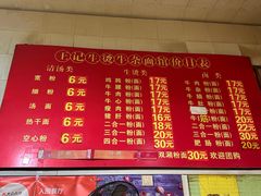 菜单-王记生烫牛杂面馆(兰陵路店)