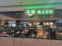 -拿渡·水煮鱼 麻辣香锅(西单大悦城店)