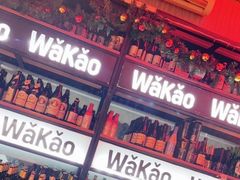 -Let’s WaKao瓦烤(贝森店)