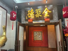 -全聚德(双井店)