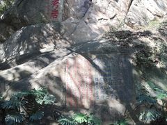 -乌山风景区