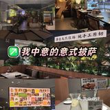 这家意式Pisa真的太好吃了！