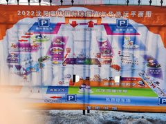-沈阳奥体冰雪嘉年华