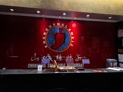 -山城辣妹子(定福庄店)
