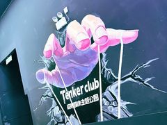 -Tenker Club弹刻极限主题公园 · 蹦床 · 团建 · 生日派对(大关店)