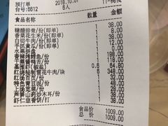 账单-九重天大饭店(北大街店)