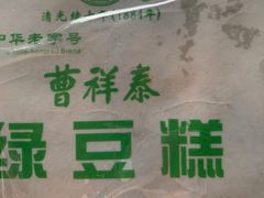 -曹祥泰(解放路店)