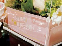-海底捞火锅(锦艺城店)