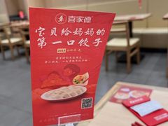 -喜家德虾仁水饺(乐都汇店)
