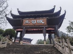 -土家风情园