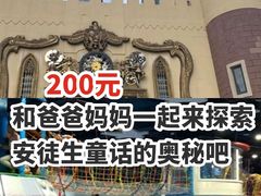 -安徒生童话乐园