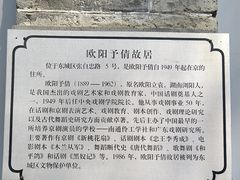 -欧阳予倩故居