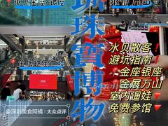 -深圳珠宝博物馆
