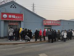 门面-幸福蛋糕坊(金顶街店)