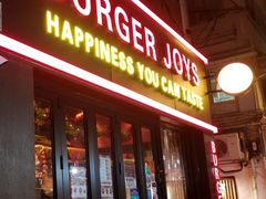 门面-Burger Joys Central(中环士丹利街店)