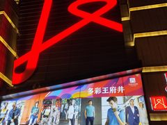 -王府井百货熙地港店