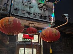 -悦宾饭馆(翠花胡同店)