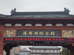 -汤显祖纪念馆