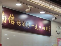 -南信牛奶甜品专家