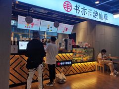 -书亦烧仙草(时光颂店)