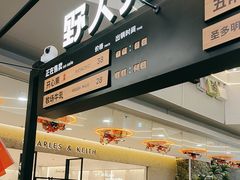 -野人先生Gelato(上海长宁龙之梦店)