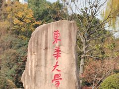 -东华大学(松江校区)