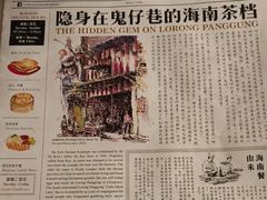 -何九海南茶店(鬼仔巷店)