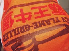 -汉堡王(天津鲁能店)