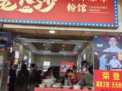 -老长沙原汁原味粉馆(韭菜园店)