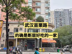 -龚兴城鱼羊吉·家传湖北菜(苗栗路总店)