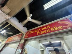 -白蘭閣街蝦麵