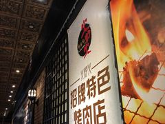门面-火炉火自助餐(枫蓝国际店)