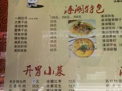 -溱湖八鲜菜馆